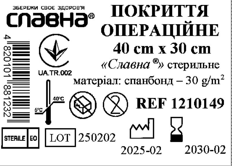 Покриття операційне 40см х 30см «Славна®»(спанбонд - 30 г/м2) стерильне